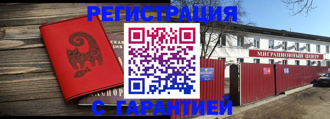 временная регистрация для школы в Мичуринске