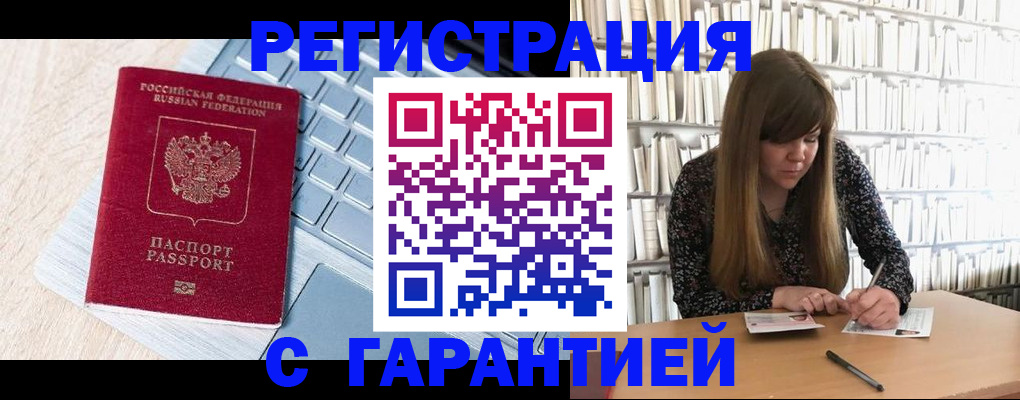 прописка от собственника в Мичуринске