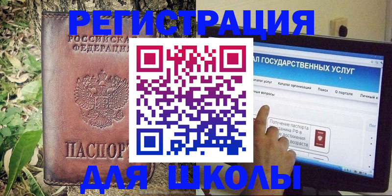 прописка для школы в Мичуринске