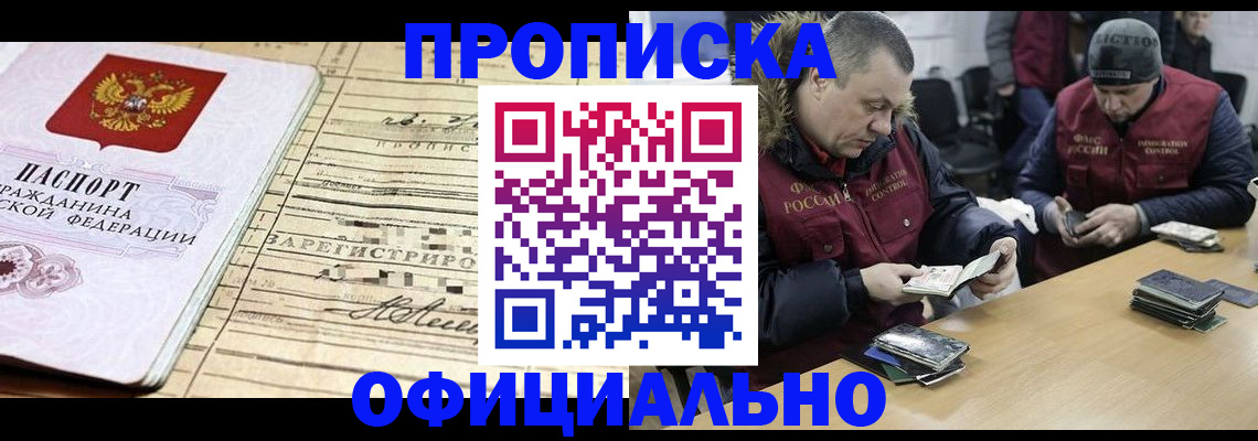 прописка регистрация в Мичуринске