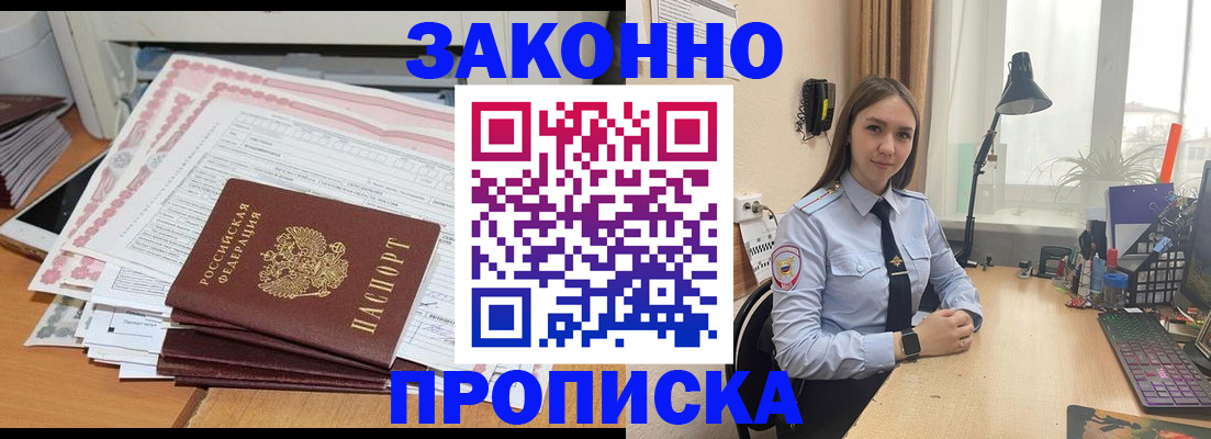 прописка паспорт в Мичуринске